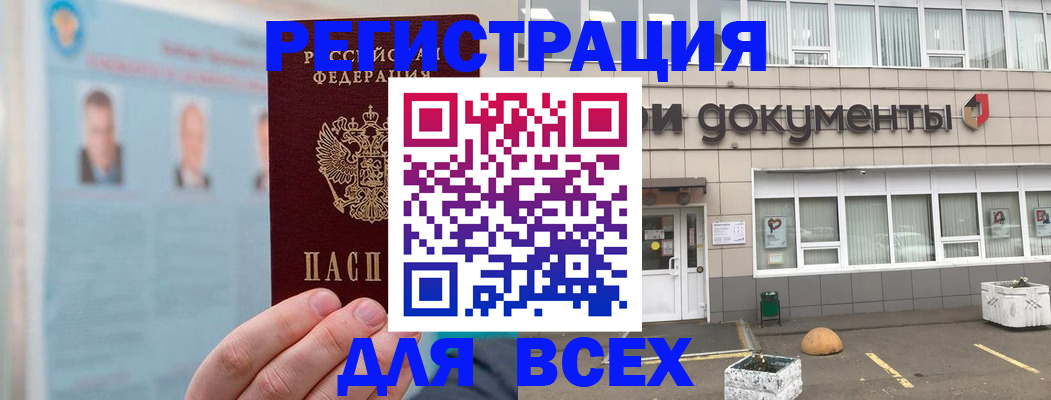 купить прописку в Данилове