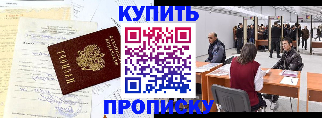 прописка ребенка в Данилове